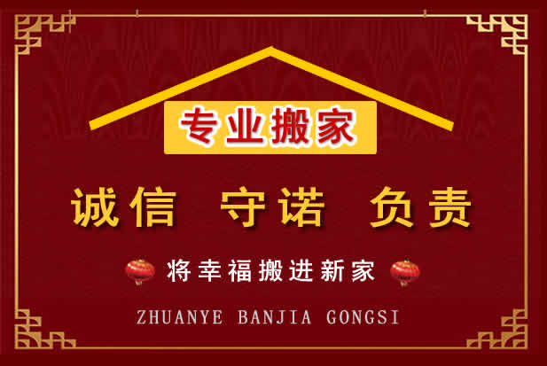 青白江搬家电话
