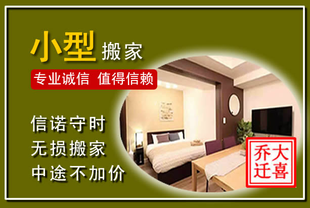 青白江小型搬家