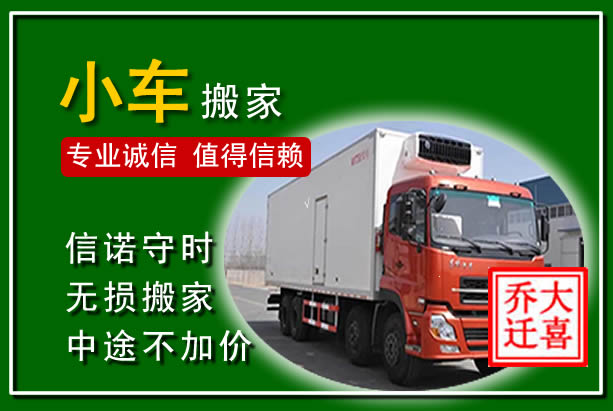 青白江物品搬运