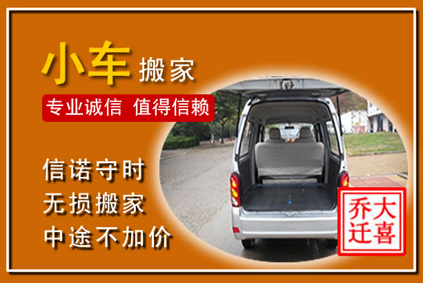 青白江个人搬家