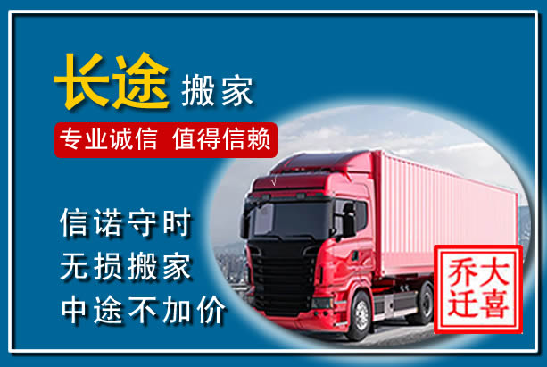 青白江异地长途搬家