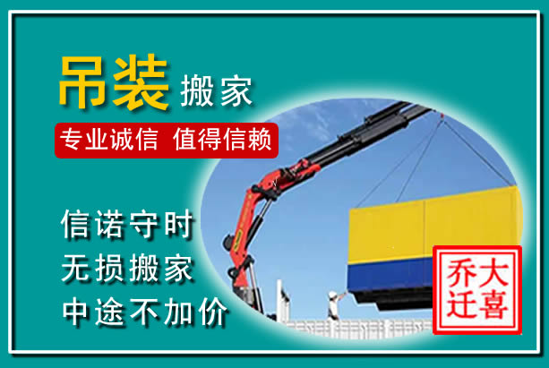 青白江吊装大件搬家
