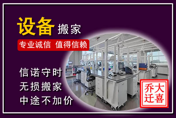 青白江仪器设备搬运