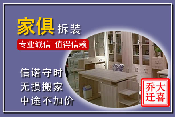 青白江家俱拆装搬运